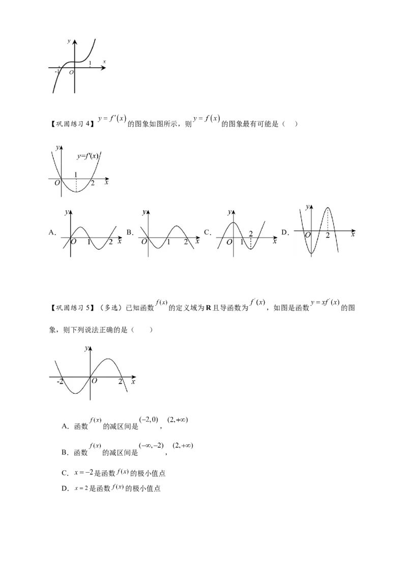 热点专题3-3利用导数研究函数的单调性8类题型（原卷版）-2025年高考数学热点题型追踪与重难点专题突破（新高考专用）_2025年新高考资料_二轮复习