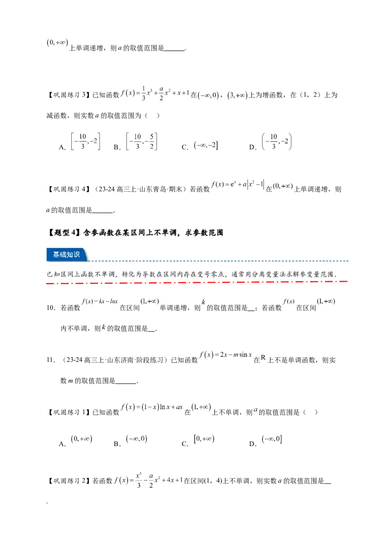 热点专题3-3利用导数研究函数的单调性8类题型（原卷版）-2025年高考数学热点题型追踪与重难点专题突破（新高考专用）_2025年新高考资料_二轮复习