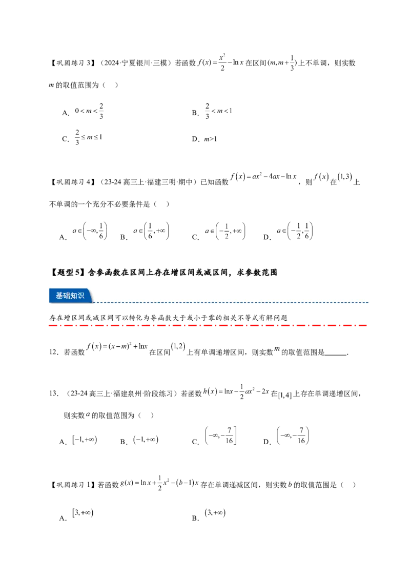 热点专题3-3利用导数研究函数的单调性8类题型（原卷版）-2025年高考数学热点题型追踪与重难点专题突破（新高考专用）_2025年新高考资料_二轮复习