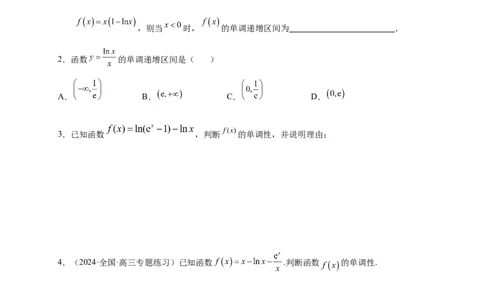 热点专题3-3利用导数研究函数的单调性8类题型（原卷版）-2025年高考数学热点题型追踪与重难点专题突破（新高考专用）_2025年新高考资料_二轮复习