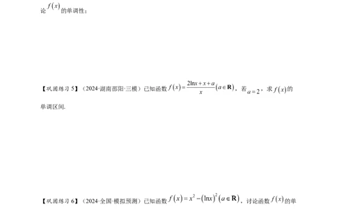 热点专题3-3利用导数研究函数的单调性8类题型（原卷版）-2025年高考数学热点题型追踪与重难点专题突破（新高考专用）_2025年新高考资料_二轮复习