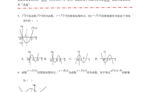 热点专题3-3利用导数研究函数的单调性8类题型（原卷版）-2025年高考数学热点题型追踪与重难点专题突破（新高考专用）_2025年新高考资料_二轮复习
