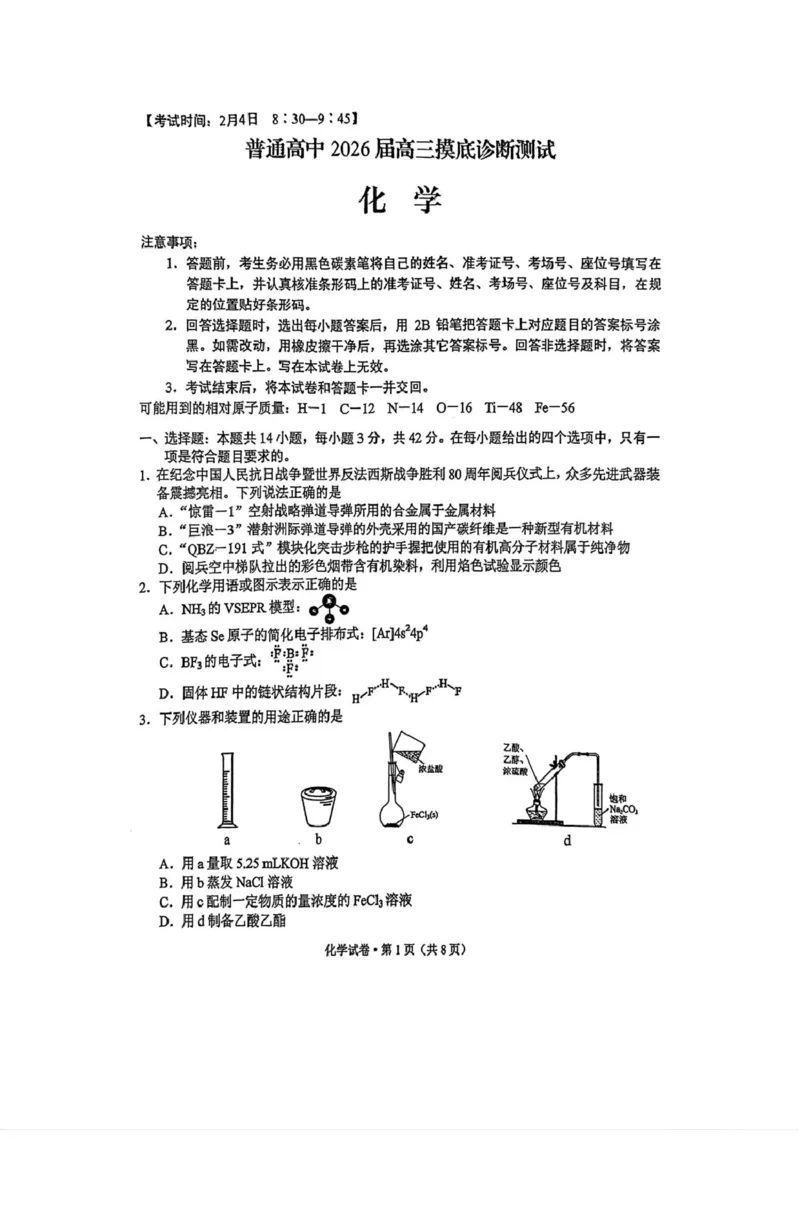 云南省昆明市2025-2026学年高三上学期一模化学试题云南普通高中2026届高三一模化学试卷_全国高考模拟卷_2026年2月_260204云南省昆明市2026届高三摸底诊断测试