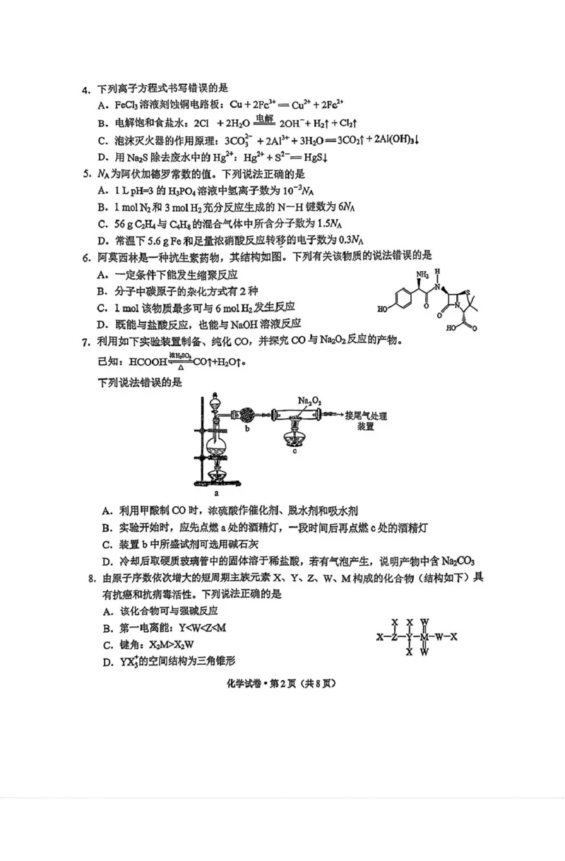 云南省昆明市2025-2026学年高三上学期一模化学试题云南普通高中2026届高三一模化学试卷_全国高考模拟卷_2026年2月_260204云南省昆明市2026届高三摸底诊断测试