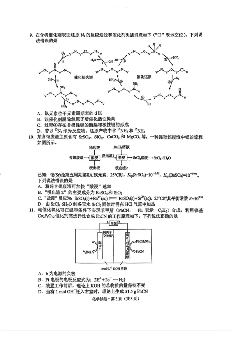 云南省昆明市2025-2026学年高三上学期一模化学试题云南普通高中2026届高三一模化学试卷_全国高考模拟卷_2026年2月_260204云南省昆明市2026届高三摸底诊断测试