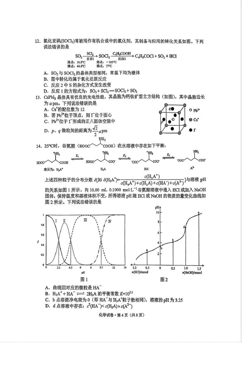 云南省昆明市2025-2026学年高三上学期一模化学试题云南普通高中2026届高三一模化学试卷_全国高考模拟卷_2026年2月_260204云南省昆明市2026届高三摸底诊断测试