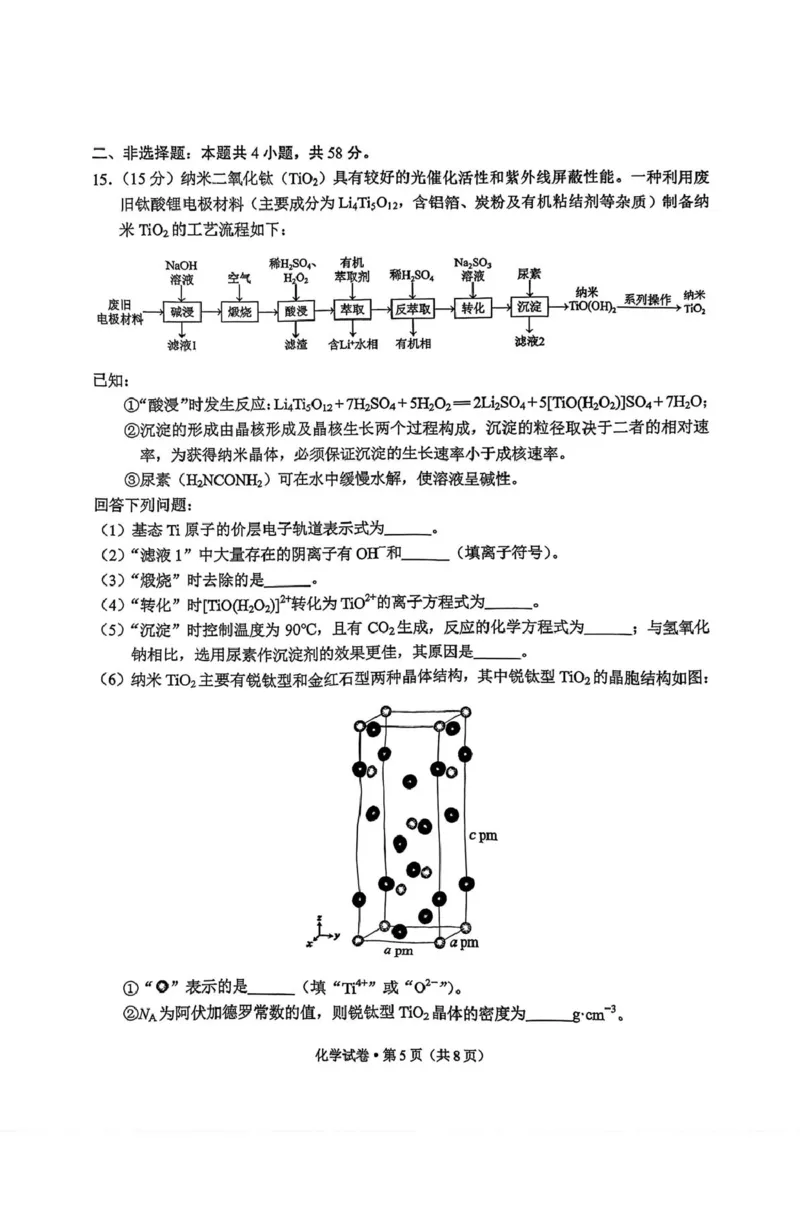 云南省昆明市2025-2026学年高三上学期一模化学试题云南普通高中2026届高三一模化学试卷_全国高考模拟卷_2026年2月_260204云南省昆明市2026届高三摸底诊断测试