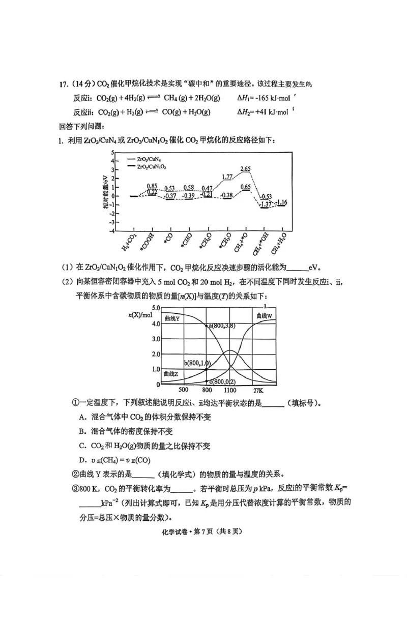 云南省昆明市2025-2026学年高三上学期一模化学试题云南普通高中2026届高三一模化学试卷_全国高考模拟卷_2026年2月_260204云南省昆明市2026届高三摸底诊断测试