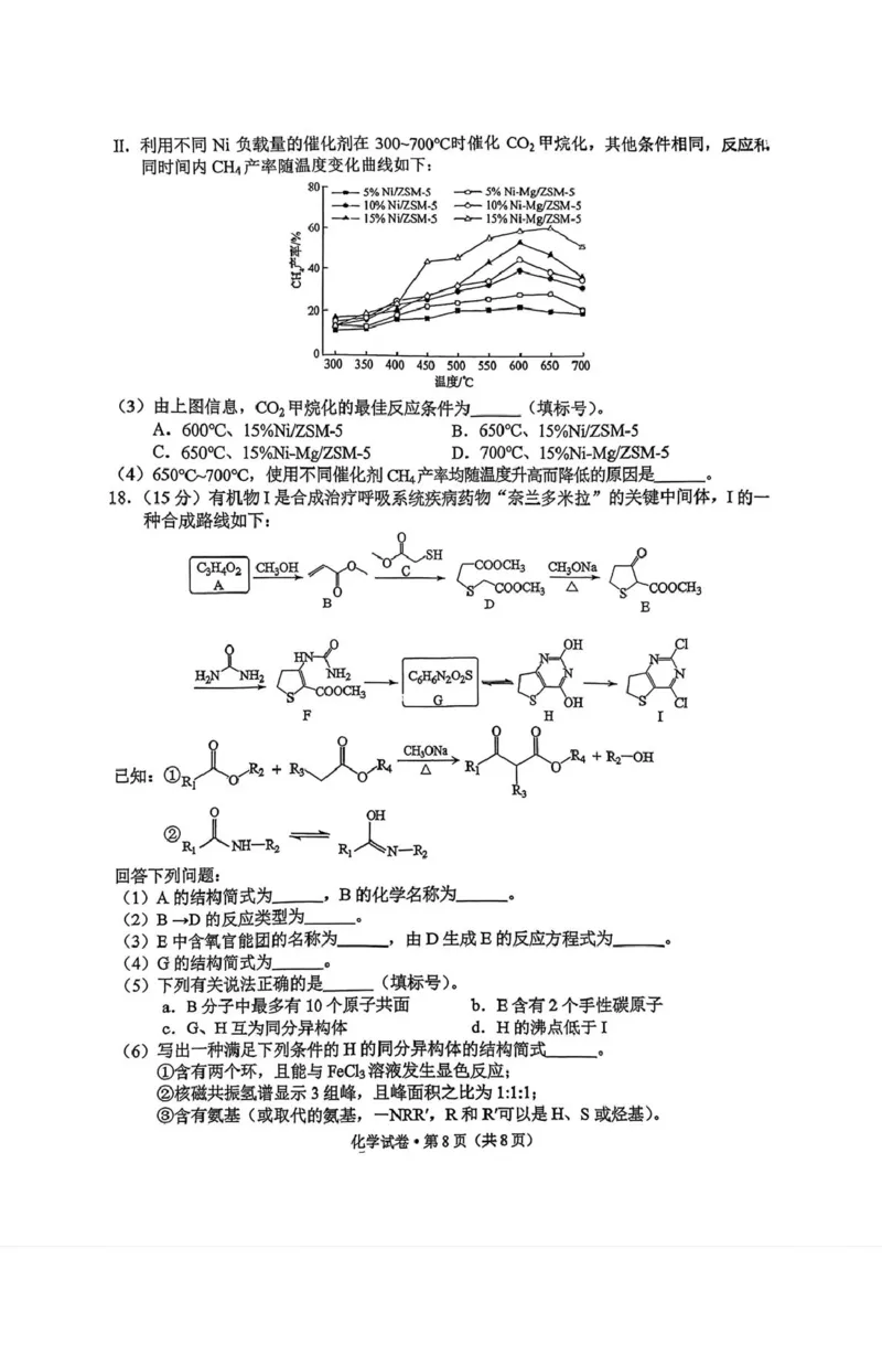 云南省昆明市2025-2026学年高三上学期一模化学试题云南普通高中2026届高三一模化学试卷_全国高考模拟卷_2026年2月_260204云南省昆明市2026届高三摸底诊断测试
