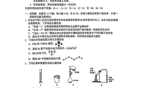 云南省昆明市2025-2026学年高三上学期一模化学试题云南普通高中2026届高三一模化学试卷_全国高考模拟卷_2026年2月_260204云南省昆明市2026届高三摸底诊断测试