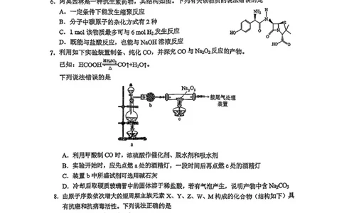 云南省昆明市2025-2026学年高三上学期一模化学试题云南普通高中2026届高三一模化学试卷_全国高考模拟卷_2026年2月_260204云南省昆明市2026届高三摸底诊断测试