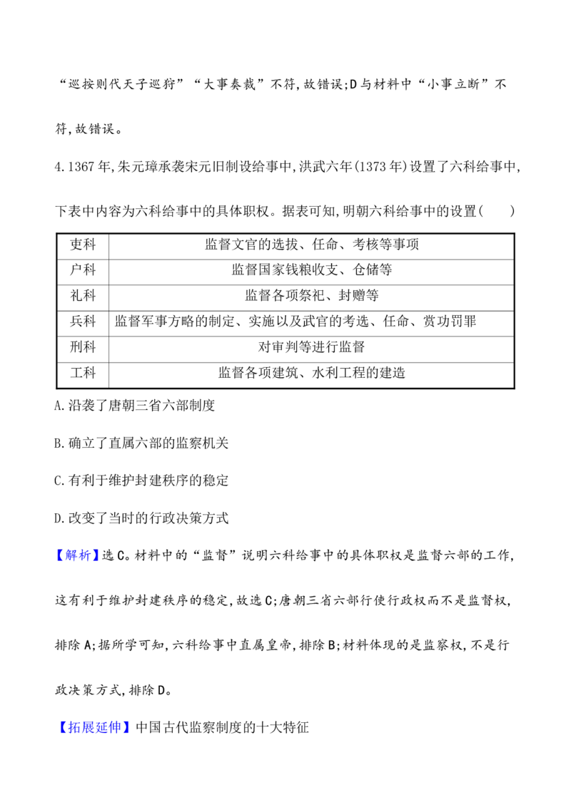 单元测试_07高考历史_新高考复习资料_2022年新高考复习资料_2022届一轮复习讲练结合7.11更新_系列1_第二十一单元官员的选拔与管理