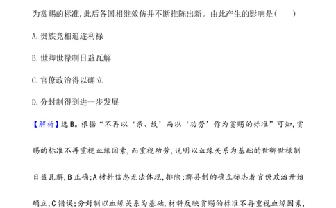单元测试_07高考历史_新高考复习资料_2022年新高考复习资料_2022届一轮复习讲练结合7.11更新_系列1_第二十一单元官员的选拔与管理