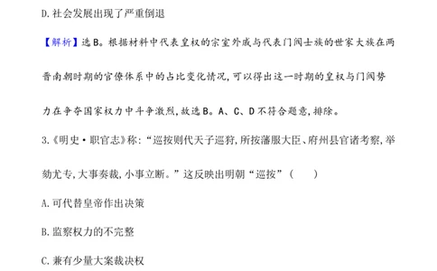 单元测试_07高考历史_新高考复习资料_2022年新高考复习资料_2022届一轮复习讲练结合7.11更新_系列1_第二十一单元官员的选拔与管理