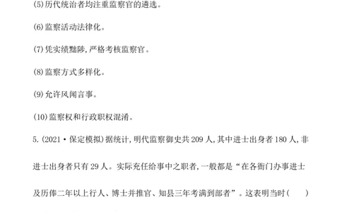单元测试_07高考历史_新高考复习资料_2022年新高考复习资料_2022届一轮复习讲练结合7.11更新_系列1_第二十一单元官员的选拔与管理
