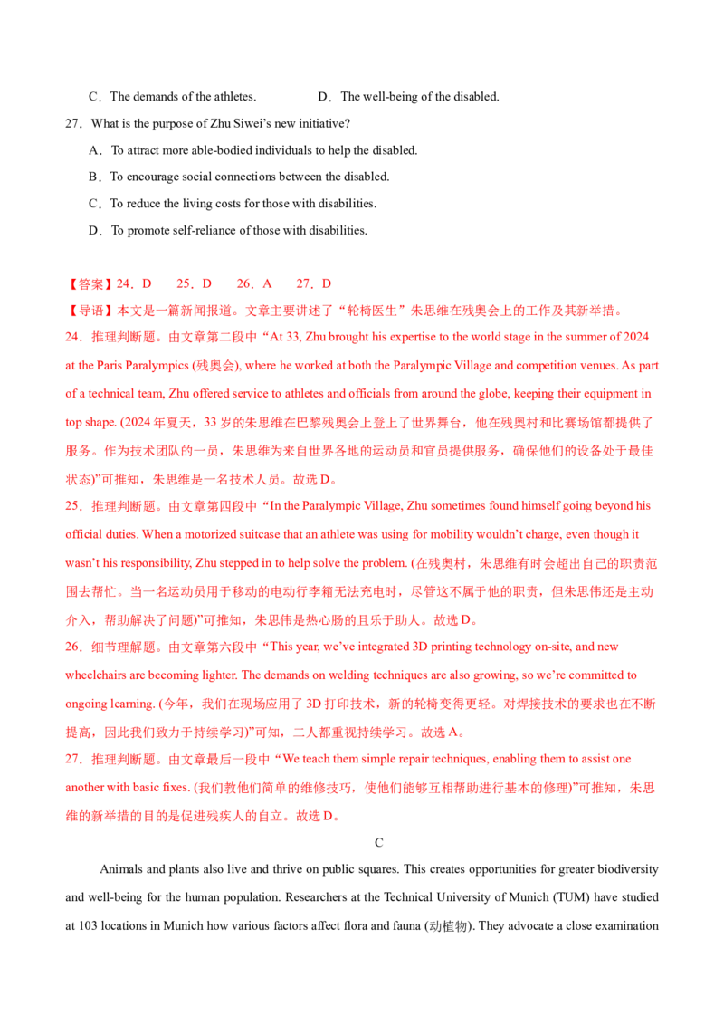 信息必刷卷03（新高考八省专用）解析版_03高考英语_2025年新高考资料_2025考前信息卷_2025年高考英语考前信息必刷卷（新高考八省专用）3436535