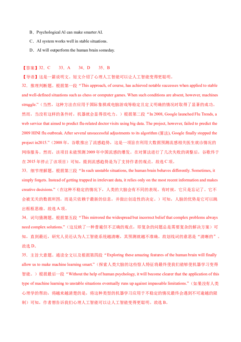 信息必刷卷03（新高考八省专用）解析版_03高考英语_2025年新高考资料_2025考前信息卷_2025年高考英语考前信息必刷卷（新高考八省专用）3436535