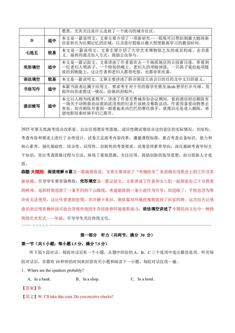 信息必刷卷03（新高考八省专用）解析版_03高考英语_2025年新高考资料_2025考前信息卷_2025年高考英语考前信息必刷卷（新高考八省专用）3436535