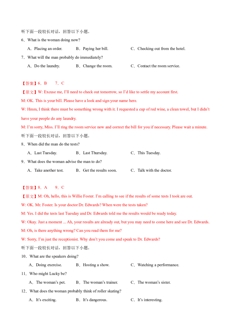 信息必刷卷03（新高考八省专用）解析版_03高考英语_2025年新高考资料_2025考前信息卷_2025年高考英语考前信息必刷卷（新高考八省专用）3436535