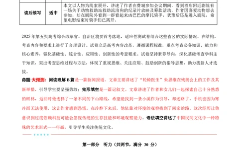 信息必刷卷03（新高考八省专用）解析版_03高考英语_2025年新高考资料_2025考前信息卷_2025年高考英语考前信息必刷卷（新高考八省专用）3436535