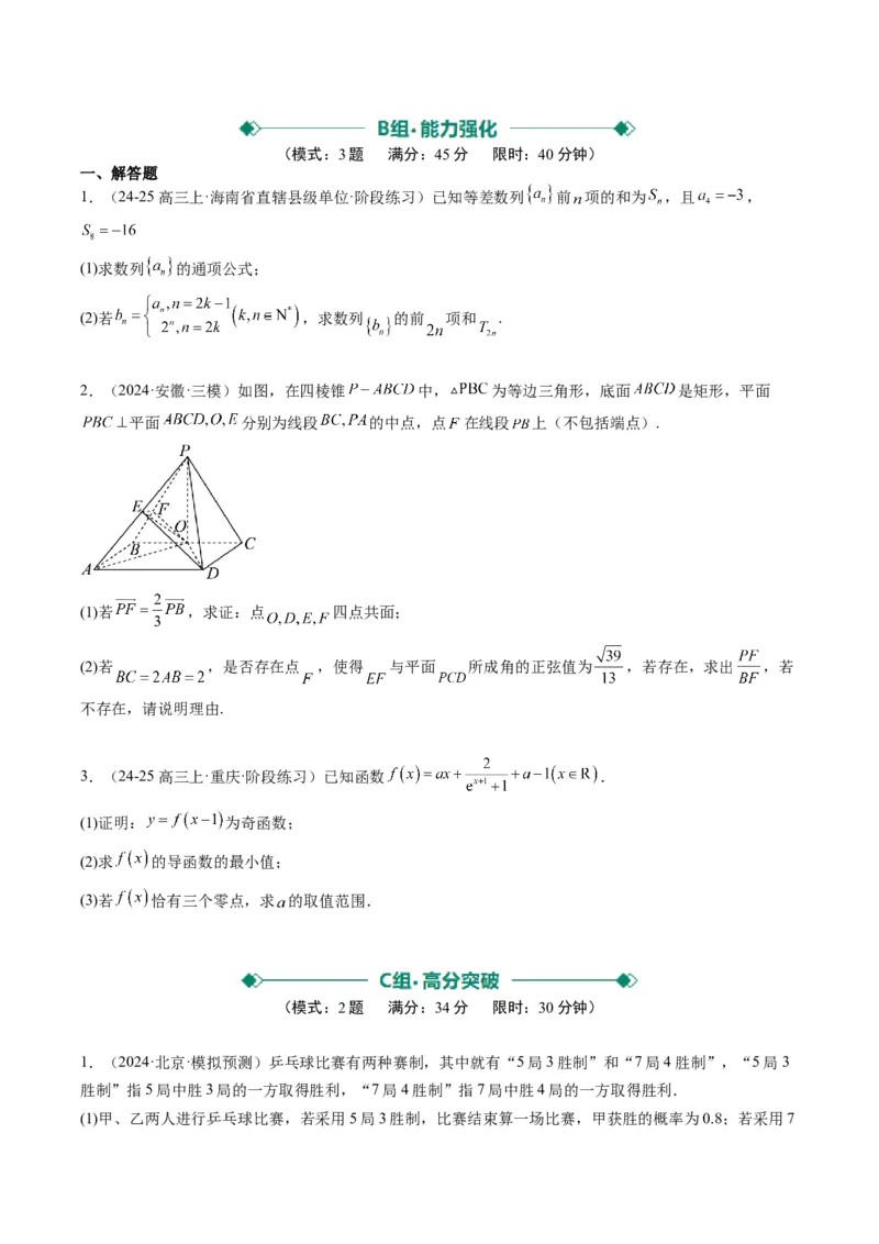 大题仿真卷05（最新模拟速递）-2025年高考数学二轮热点题型归纳与变式演练（新高考通用）（原卷版）_2025年新高考资料_二轮复习_二、题型必刷_大题仿真卷