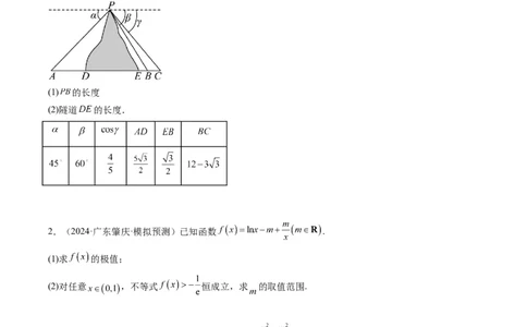 大题仿真卷05（最新模拟速递）-2025年高考数学二轮热点题型归纳与变式演练（新高考通用）（原卷版）_2025年新高考资料_二轮复习_二、题型必刷_大题仿真卷