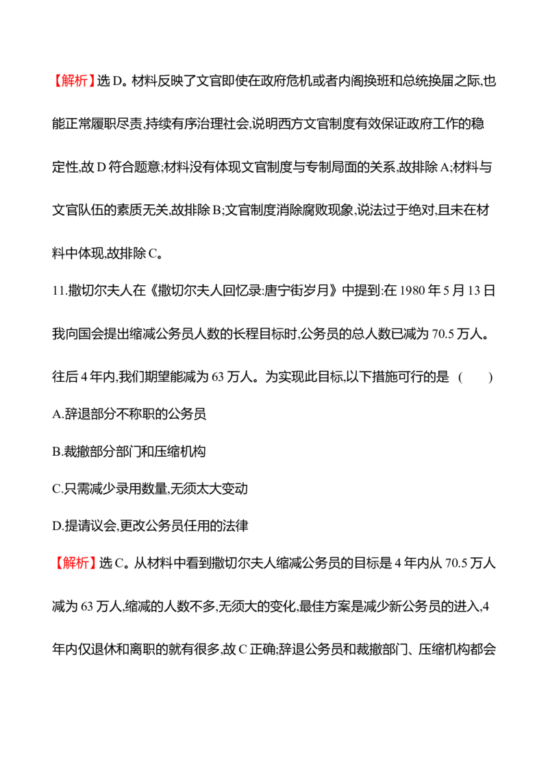 备战2023高考历史全程复习三十二　官员的选拔与管理课时训练（教师版）_07高考历史_通用版（老高考）复习资料_2023年复习资料