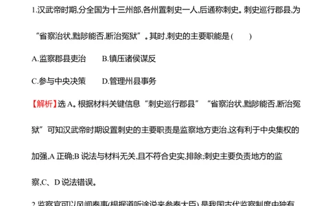 备战2023高考历史全程复习三十二　官员的选拔与管理课时训练（教师版）_07高考历史_通用版（老高考）复习资料_2023年复习资料