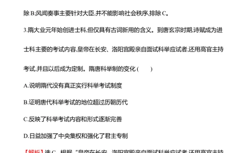 备战2023高考历史全程复习三十二　官员的选拔与管理课时训练（教师版）_07高考历史_通用版（老高考）复习资料_2023年复习资料
