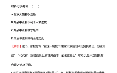 备战2023高考历史全程复习三十二　官员的选拔与管理课时训练（教师版）_07高考历史_通用版（老高考）复习资料_2023年复习资料