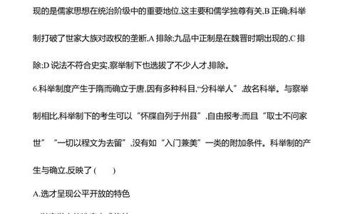 备战2023高考历史全程复习三十二　官员的选拔与管理课时训练（教师版）_07高考历史_通用版（老高考）复习资料_2023年复习资料