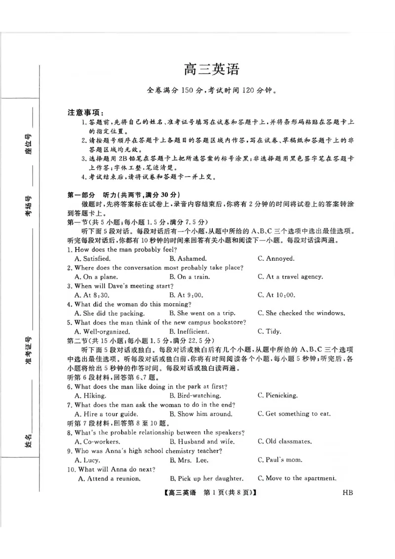 河北邯郸高三上学期金科联考二月份英语试卷_全国高考模拟卷_2026年2月_260203河北省2026年高三2月份金科大联考（全科）_河北高三上学期金科联考二月份英语试卷（含答案）