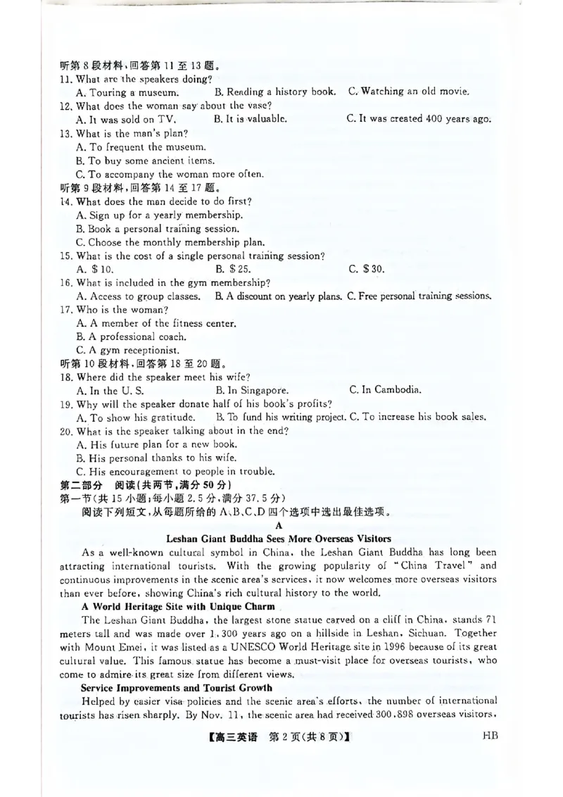 河北邯郸高三上学期金科联考二月份英语试卷_全国高考模拟卷_2026年2月_260203河北省2026年高三2月份金科大联考（全科）_河北高三上学期金科联考二月份英语试卷（含答案）