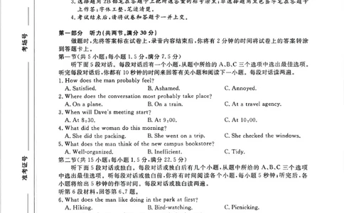 河北邯郸高三上学期金科联考二月份英语试卷_全国高考模拟卷_2026年2月_260203河北省2026年高三2月份金科大联考（全科）_河北高三上学期金科联考二月份英语试卷（含答案）