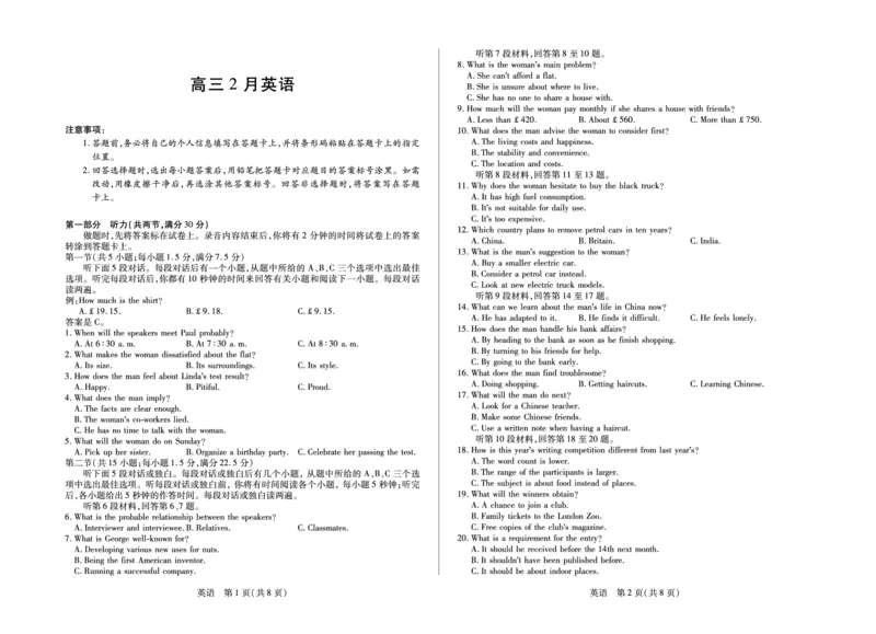 毫州市普通高中2025&mdash;2026学年度第一学期高三期末质量检测英语_全国高考模拟卷_2026年2月_260209安徽省毫州市普通高中2025&mdash;2026学年度第一学期高三期末质量检测（全科）