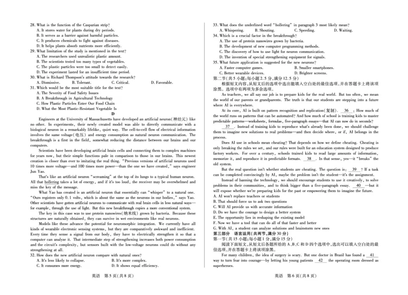 毫州市普通高中2025&mdash;2026学年度第一学期高三期末质量检测英语_全国高考模拟卷_2026年2月_260209安徽省毫州市普通高中2025&mdash;2026学年度第一学期高三期末质量检测（全科）