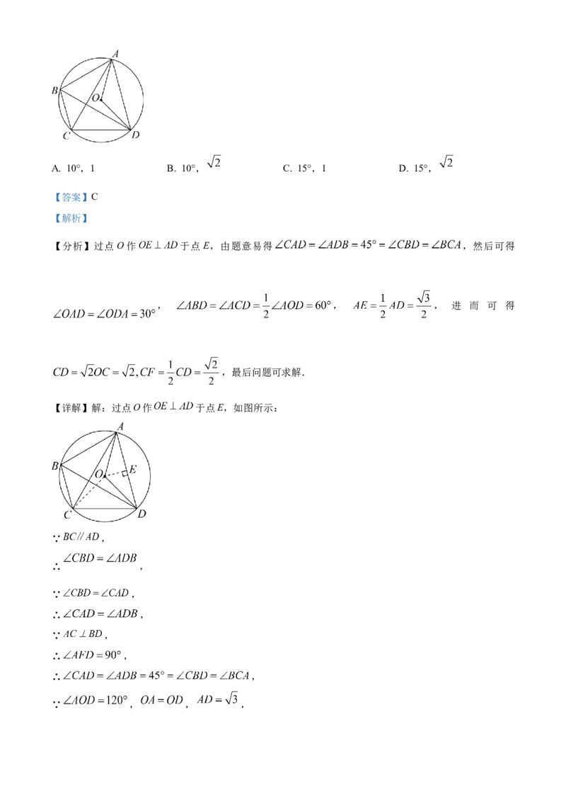 精品解析：2023年浙江省温州市中考数学真题（解析版）_new_北师大初中数学_9下-北师大版初中数学_05习题试卷_6中考真题_2023各地中考真题