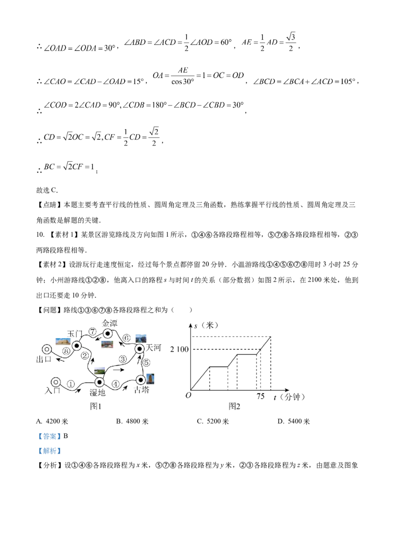 精品解析：2023年浙江省温州市中考数学真题（解析版）_new_北师大初中数学_9下-北师大版初中数学_05习题试卷_6中考真题_2023各地中考真题