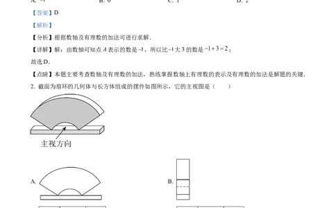 精品解析：2023年浙江省温州市中考数学真题（解析版）_new_北师大初中数学_9下-北师大版初中数学_05习题试卷_6中考真题_2023各地中考真题
