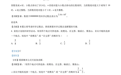 精品解析：2023年浙江省温州市中考数学真题（解析版）_new_北师大初中数学_9下-北师大版初中数学_05习题试卷_6中考真题_2023各地中考真题