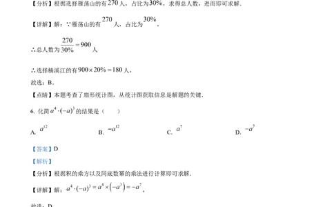 精品解析：2023年浙江省温州市中考数学真题（解析版）_new_北师大初中数学_9下-北师大版初中数学_05习题试卷_6中考真题_2023各地中考真题