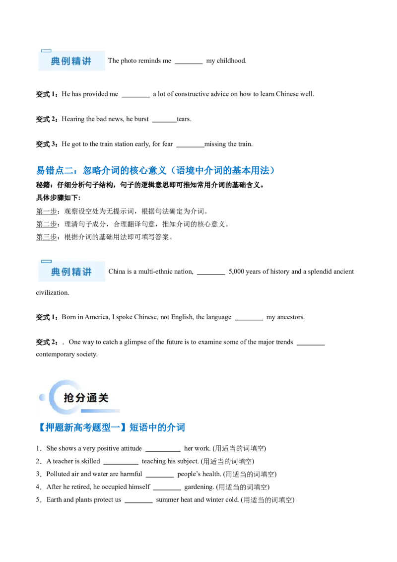 抢分法宝02代词+介词（原卷版）_03高考英语_2024年新高考资料_5.2024三轮冲刺_备战2024年高考英语抢分秘籍（新高考专用）320572034_语法填空考点