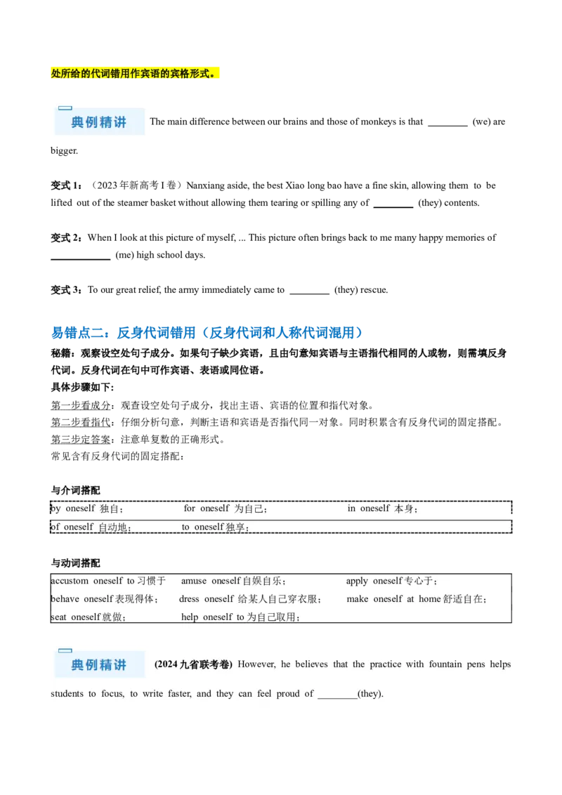 抢分法宝02代词+介词（原卷版）_03高考英语_2024年新高考资料_5.2024三轮冲刺_备战2024年高考英语抢分秘籍（新高考专用）320572034_语法填空考点