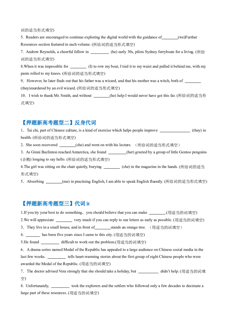 抢分法宝02代词+介词（原卷版）_03高考英语_2024年新高考资料_5.2024三轮冲刺_备战2024年高考英语抢分秘籍（新高考专用）320572034_语法填空考点