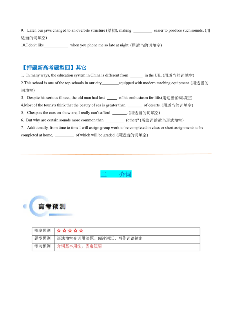 抢分法宝02代词+介词（原卷版）_03高考英语_2024年新高考资料_5.2024三轮冲刺_备战2024年高考英语抢分秘籍（新高考专用）320572034_语法填空考点