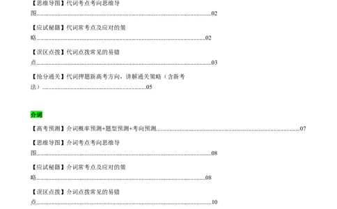 抢分法宝02代词+介词（原卷版）_03高考英语_2024年新高考资料_5.2024三轮冲刺_备战2024年高考英语抢分秘籍（新高考专用）320572034_语法填空考点