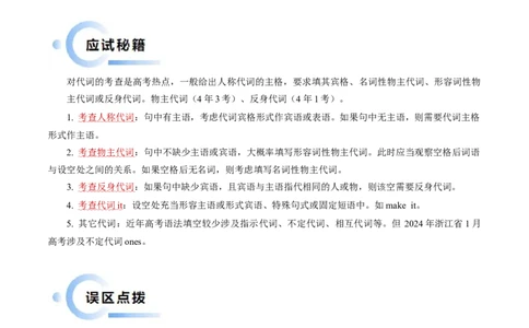 抢分法宝02代词+介词（原卷版）_03高考英语_2024年新高考资料_5.2024三轮冲刺_备战2024年高考英语抢分秘籍（新高考专用）320572034_语法填空考点