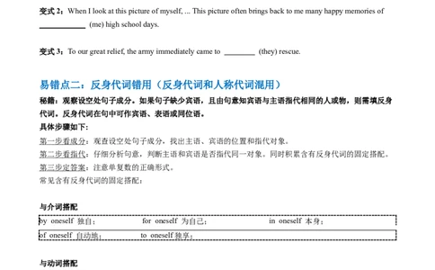 抢分法宝02代词+介词（原卷版）_03高考英语_2024年新高考资料_5.2024三轮冲刺_备战2024年高考英语抢分秘籍（新高考专用）320572034_语法填空考点