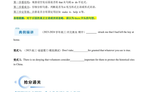 抢分法宝02代词+介词（原卷版）_03高考英语_2024年新高考资料_5.2024三轮冲刺_备战2024年高考英语抢分秘籍（新高考专用）320572034_语法填空考点