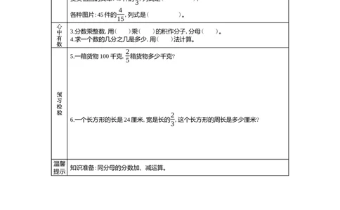 4.1分数乘整数_小学1-6年级常用的上册资源汇总_五年级上册资料(1)_5年级下册教学资源包教案+学案_第四单元分数乘法（教案+学案）_学案